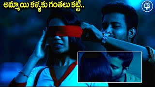 అమ్మాయి కళ్ళకు గంతలు కట్టి..| Pelli Roju Movie Romantic Scenes | Telugu Movie Romantic | iDream TV