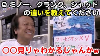 【村田基】ミノー、シャッド、クランクの違いは○○を見ればわかる！[ バス釣り ]