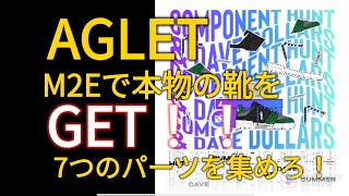 AGLET☆熱い8月！！IRLスニーカーGETしたい☆7つのパーツは集まったのか？！集めた後の行動は？