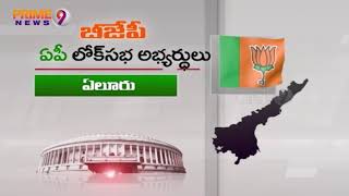 BJP releases list of 23 MLA \u0026 51 MP Candidates for AP 2019 Polls | Prime9 News