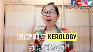 KERology@阅读郭后-0002 绘本简介 《会说话的骨头.威廉·史塔克》(附送PPT)