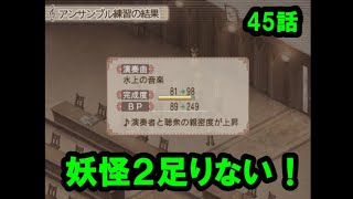 【金色のコルダ2】45：加地君を仲間にする大作戦のハズが色々なモノが犠牲に