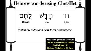 Hebrew Chet Practice - Jim Becka