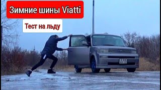 зимние шины Viatti (Виатти)  тест на льду