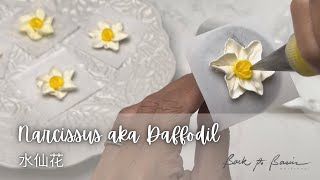 Narcissus aka Daffodil Flower Piping / 水仙花唧花