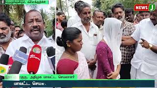 திமுகவினரால் சித்ரவதை செய்து பாதிக்கப்பட்ட மாணவி குடும்பத்திற்கு அதிமுக சார்பில் நிவாரணம்..!