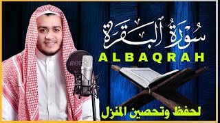 سورة البقرة (كاملة) للشيخ علاء عقل لحفظ وتحصين المنزل وجلب البركة تلاوة رائعة Sourah Baqara