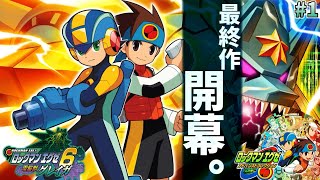 【エグゼ6 電脳獣グレイガ #1】ロックマンエグゼ アドバンスドコレクション を実況プレイ【第1話から】