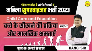 MP Mahila Supervisor 2024 | Child Care and Education | Mahila bal vikas supervisor by Dangi sir