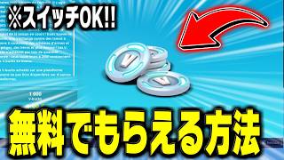 急げ！無料で1000V-Bucksをもらえる謎解きマップを紹介【フォートナイト】