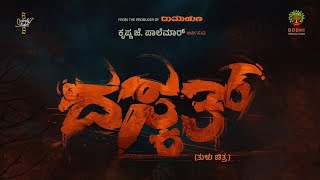 DASKATH - Motion Poster | Deekshith, Mohan, Bhavya, Neeraj | Aneesh Poojary Venoor