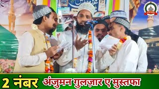 🏆2nd Number Anjuman Gulzar e Mustafa Khairabad || Anjuman Mukabla Barkatpur Kharka Kotwan Banaras