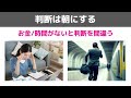 【東大卒が解説】勘違いが人を動かす――教養としての行動経済学入門【エヴァ・ファン・デン・ブルック】