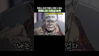 부정적인 사람이 된 원피스 최강자들... #원피스 #onepiece