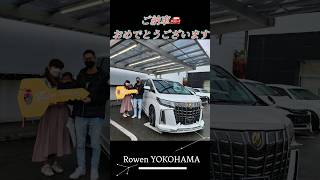 ご納車おめでとうございます✨ #rowen #car #おすすめ #30alphard #luxurycar