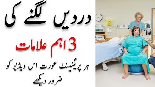 3 Main Labor Pain Symptoms ll Symptoms Of Labour Pain ll Pregnancy Guide In Urdu لیبر پین کی علامات