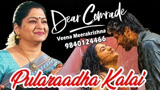 Dear Comrade | Pularaadha Kalai Thanile | Kadalalle | Madhu Pole | Meerakrishna