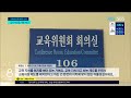 그들만의 리그 사라지나 ...교육의원 선거 폐지 추진 jibs 제주 2022.01.13