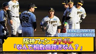 阪神ファン ブチギレ「なんで桐敷回跨ぎなん？」【なんJ/2ch/5ch/ネット 反応 まとめ/阪神タイガース/岡田監督/石井大智/桐敷拓馬】