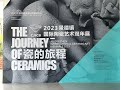 Let us explore the China Journey of Ceramics - Series 1