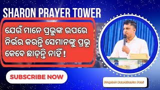 Sharon Prayer Tower's broadcast