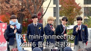 [투바투/TXT] 241116 투모로우바이투게더 미니팬미팅  fancam full ver. #tomorrow_x_together mini-fanmeeting