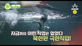 [이만갑 예고] 지금까지 이런 직업은 없었다! 북한판 극한직업 l 채널A 이제 만나러 갑니다 385회