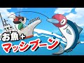 お魚＋マッシブーン【ポケモン剣盾】【ゆっくり実況】