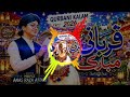 Naat Sharif 2026 _ Qurbani Mubarak (Nasheed) _ Eid e Qurban _ Hafiz Anas Raza Attari