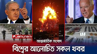 একনজরে বিশ্বের আলোচিত সব খবর | Jamuna I-Desk | 26 March 2024 | Jamuna TV