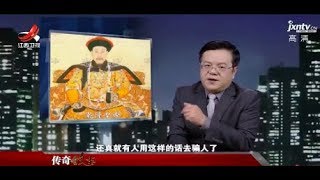 《传奇故事》我的朋友是“乾隆”？20171226