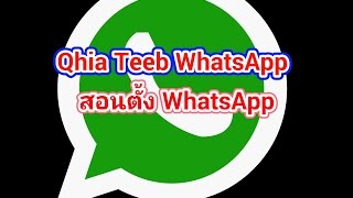 Qhia Teeb WhatsApp