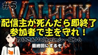 #5【Valheim】死んだら即終了！ わにさんValheim season6【ヴァルヘイム】