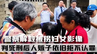 1995年，警察進村解救被拐婦女真實影像，人販子卻拒不認罪！ #案件 #探案 #懸案 #懸疑 #案件解說