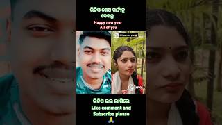 ଦେଖା ହେଲେ କହିବି#shorts#lookat this#viral#youtubeshorts#funny#comedy#fyp#viralvideo#duet#tendingvideo