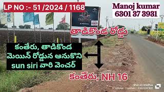 Low cost open plots sale in near capital KANTHERU || amaravati open plots || open plots guntur