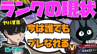 【Crylix】ボーダー4万超え。”プレデターの実情”に本音を漏らす最強の16歳【日本語字幕】【Apex】【Crylix/切り抜き】