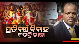 ପ୍ରତିବର୍ଷ  ବିବାହ କରନ୍ତି ରାଜା