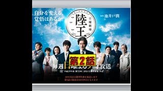 日曜劇場　『陸王』#2【TBS】