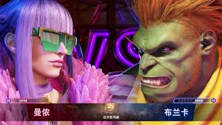 2023GTW钢头娃《街霸6》年度总决赛TOP16：SUNHUI（manon） VS 22（blanka），2023GTW STREETFIGHTER 6 FINALS TOP16