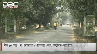 ১৫ বছর পর ধামইরহাট পৌরসভায় ভোট