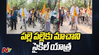 Yemmiganur లో అభివృద్ధి జరగాలంటే Chandrababu తోనే సాధ్యం - Machani Somnath | TDP | Ntv