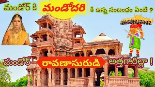 మండోర్  గార్డెన్ జోధ్‌పూర్ || History of  Mandore fort  Jodhpur || vikri world