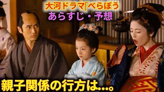 大河ドラマ「べらぼう〜蔦重栄華乃夢噺〜」 親子関係の行方は…。 千客万来『一目千本』 あらすじ・予想