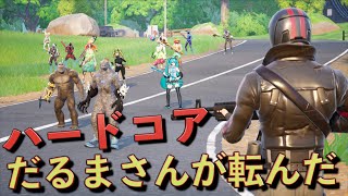 360度に敵がいるハードコアだるまさんが転んだが面白すぎた！【FORTNITE/フォートナイト】