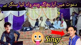 Bhagchand came to the party, what singer was there? 😃 Aunty's party 😍 wedding feast 👉🏻 Javed Solangi