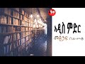 📚[👉ሙሉ መፅሐፍ] አዲስ ምድር  full  Audio book @tedeltubeethiopia   II Inspire Ethiopia  II