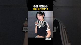 흡연 논란에 휩싸인 아이돌 TOP3