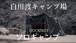 雪は豊年のきざし・ソロキャンプ・白川渡キャンプ場・おすすめテント名古屋DUCKNOT