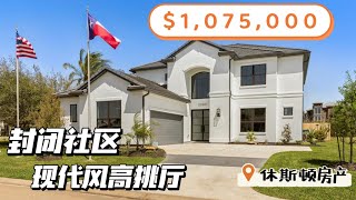 休斯顿房产｜带大门封闭区｜5卧4全卫1半卫2车库，居住面积3696尺 占地面积7342尺，2022年建，近中国城